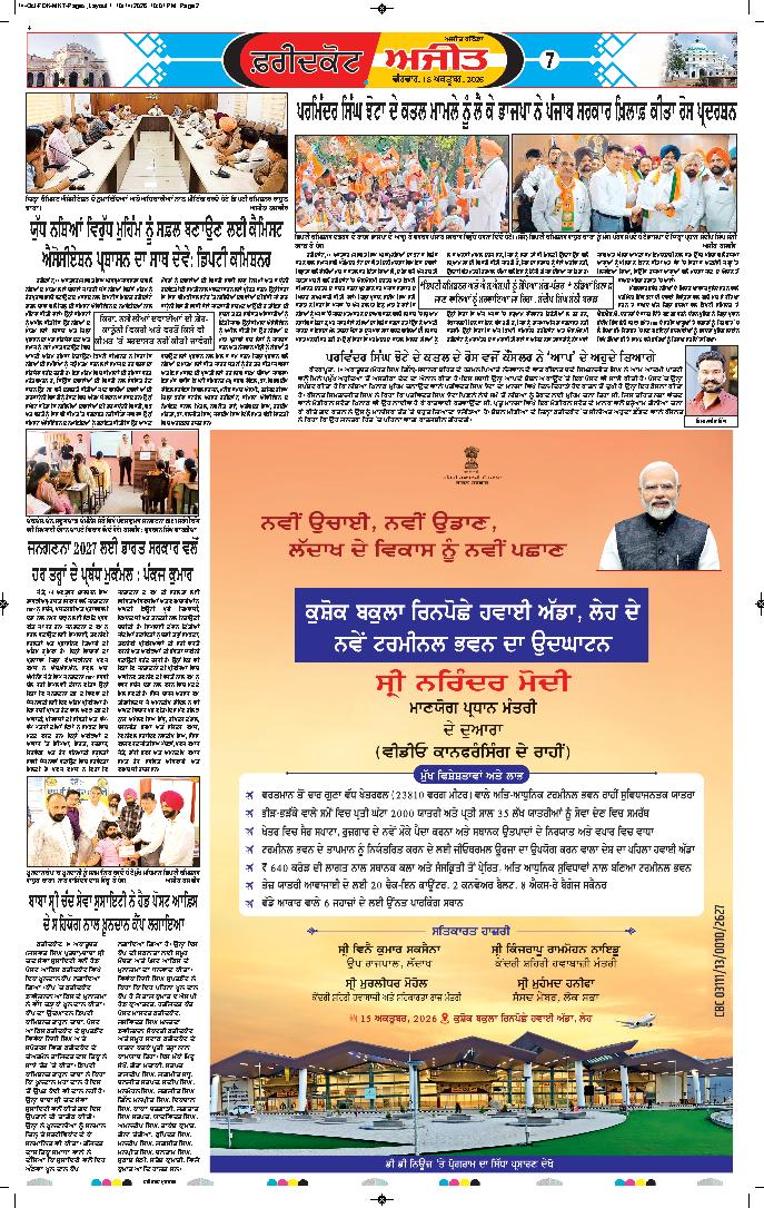 ਫਰੀਦਕੋਟ - 7
