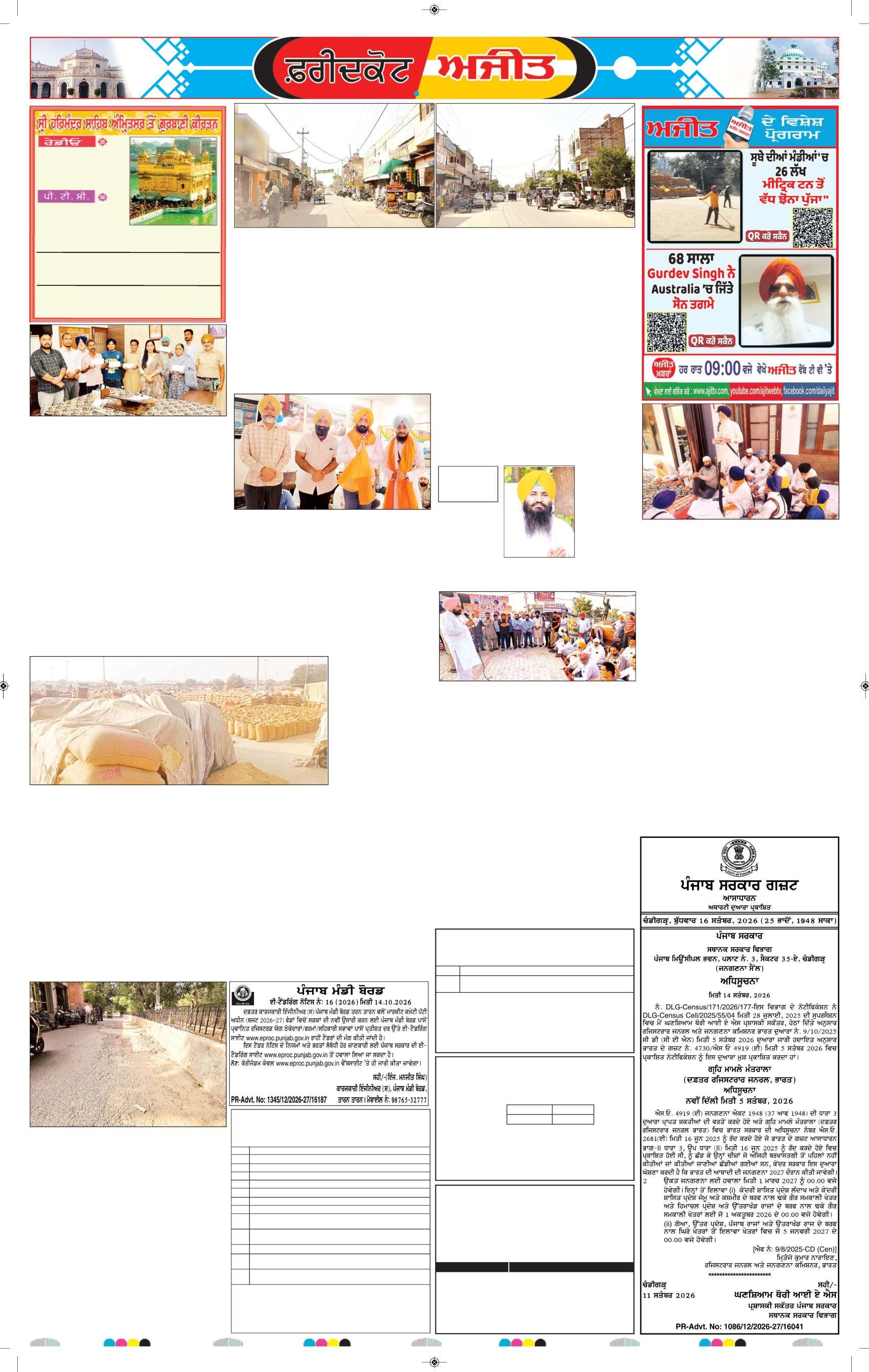ਫਰੀਦਕੋਟ - 8