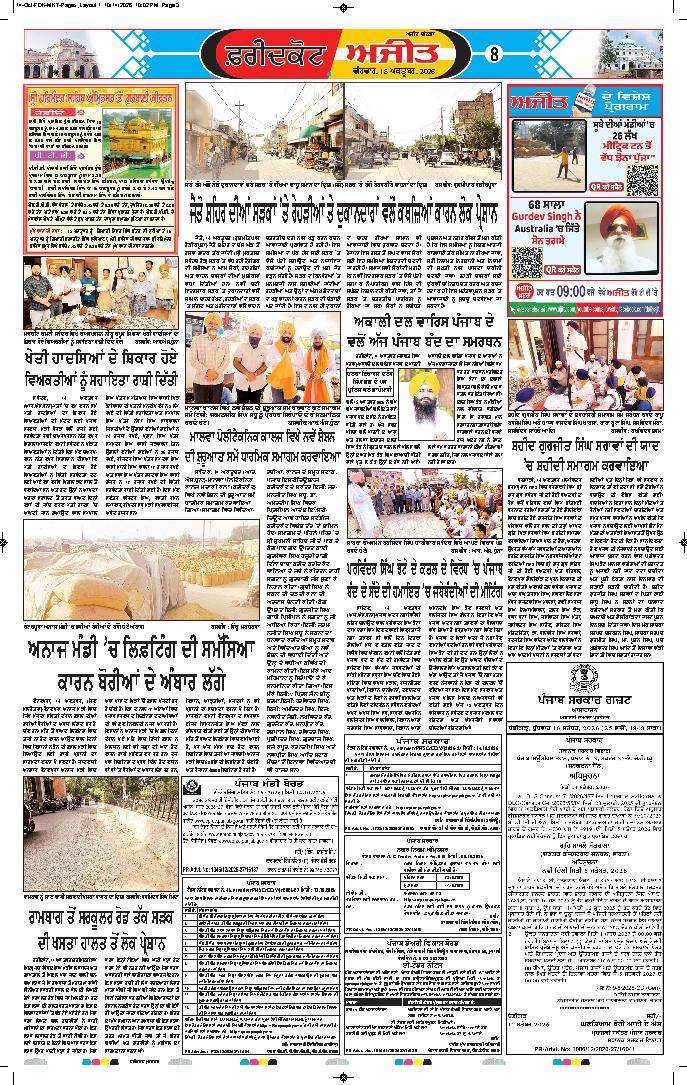 ਫਰੀਦਕੋਟ - 8