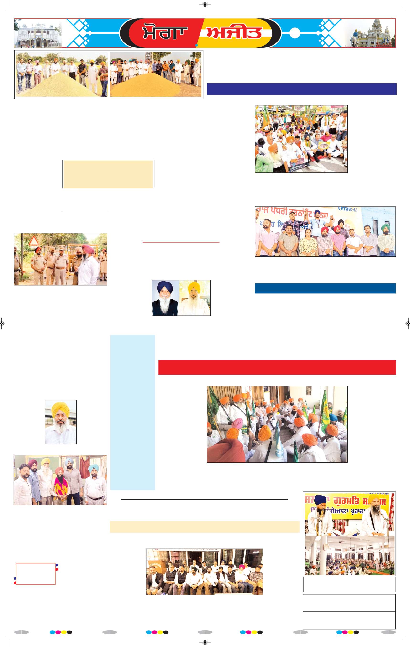 ਮੋਗਾ - 6