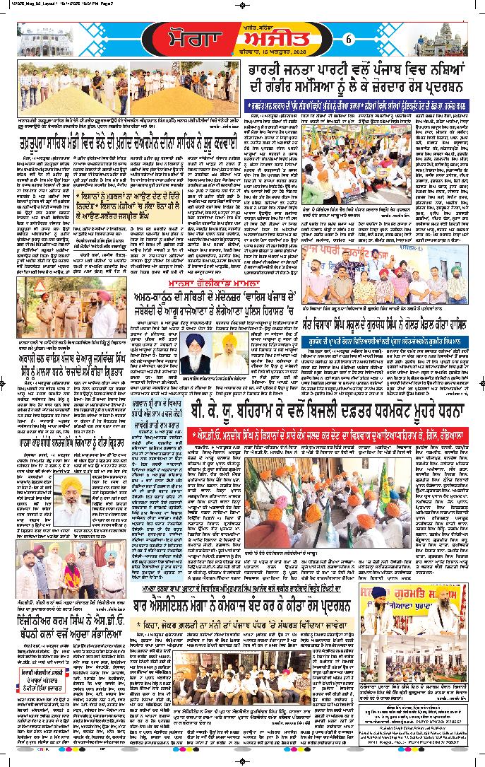 ਮੋਗਾ - 6