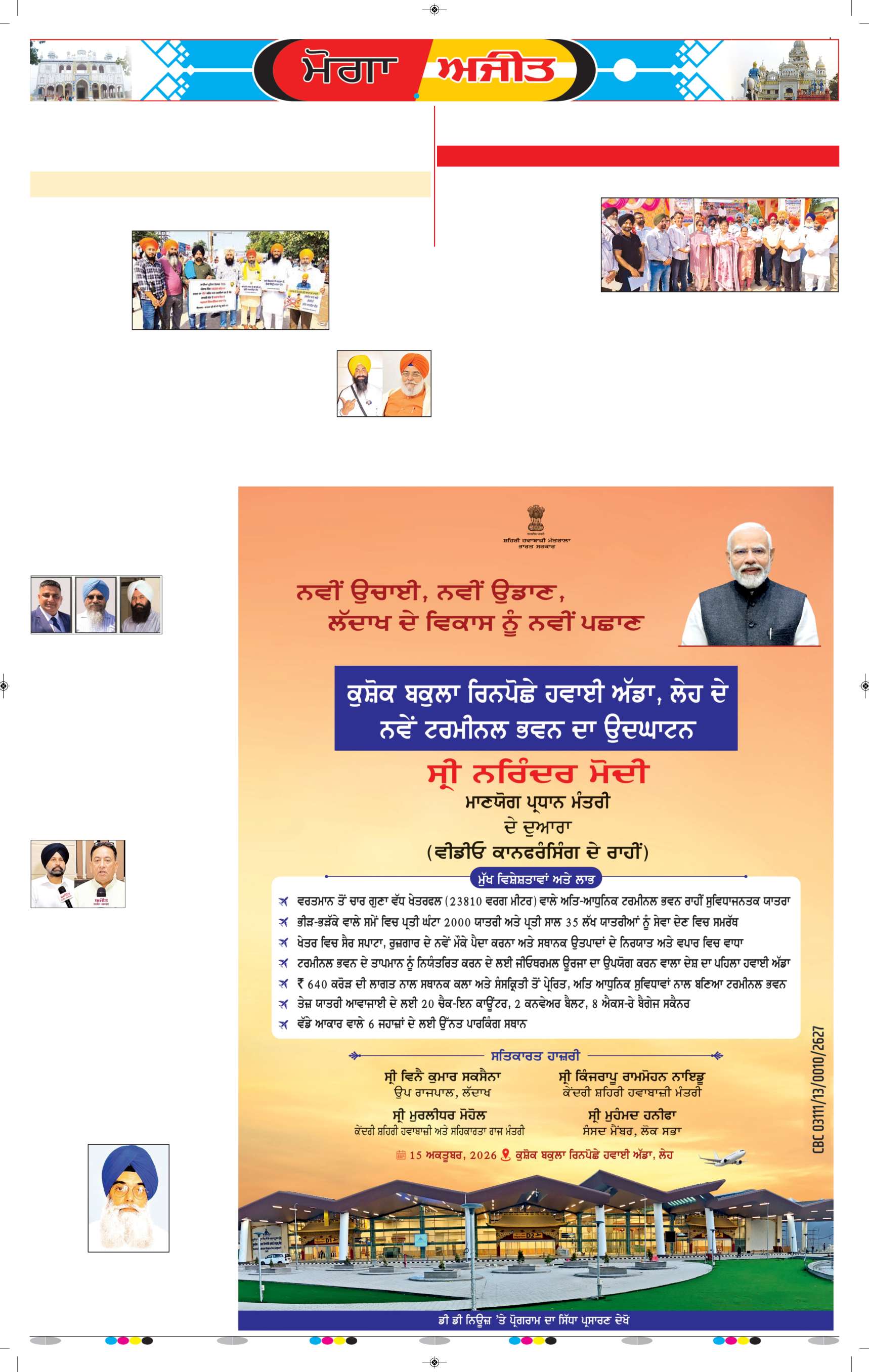 ਮੋਗਾ - 7