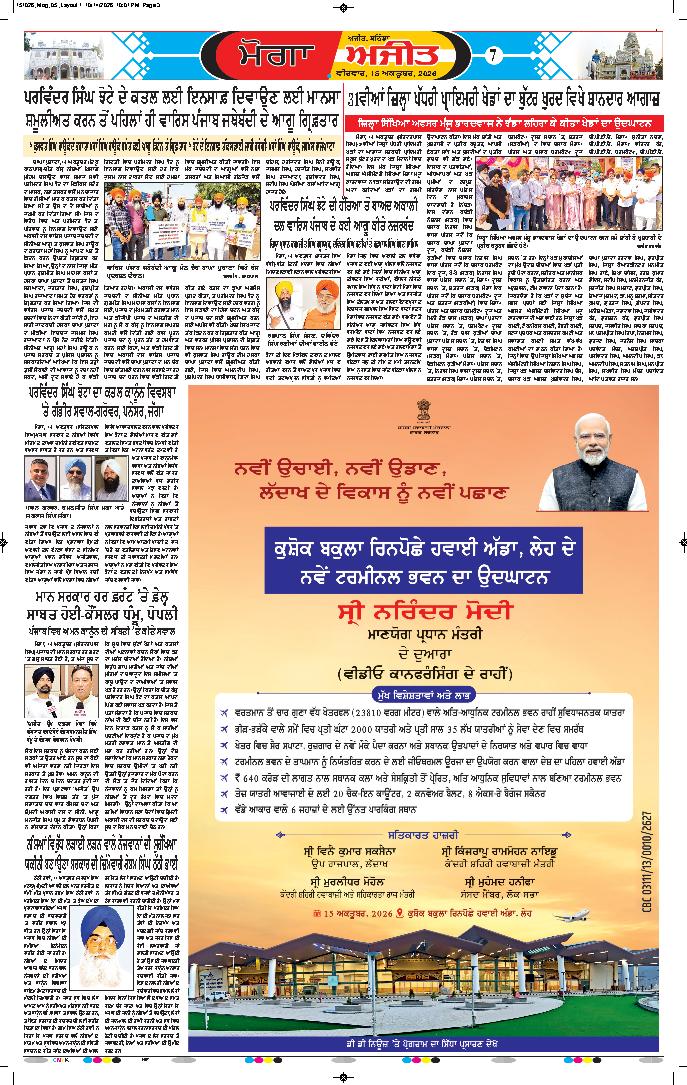 ਮੋਗਾ - 7