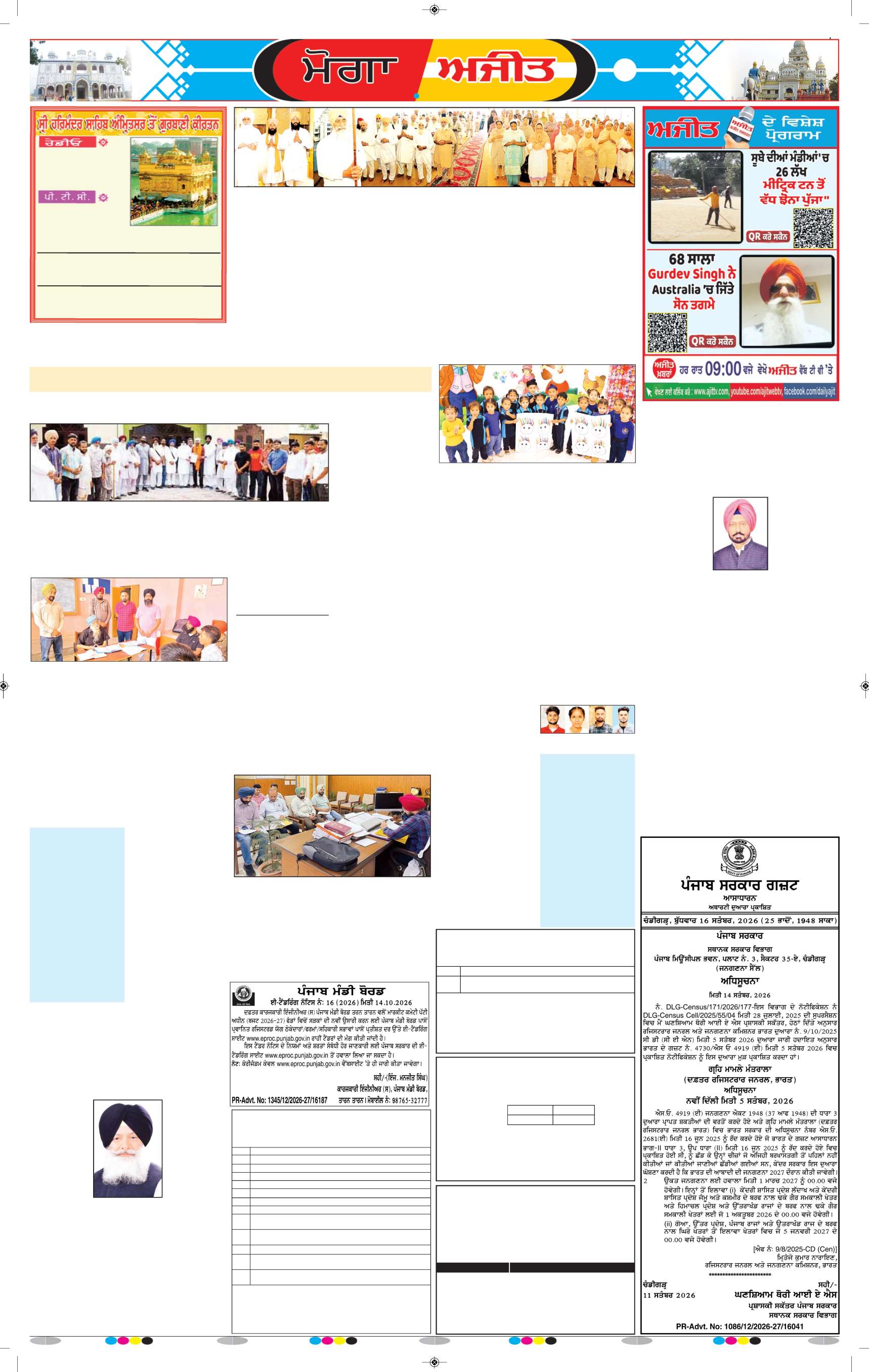 ਮੋਗਾ - 8