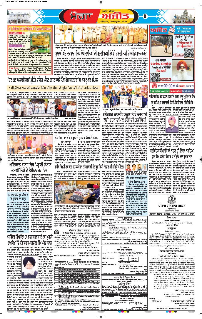 ਮੋਗਾ - 8