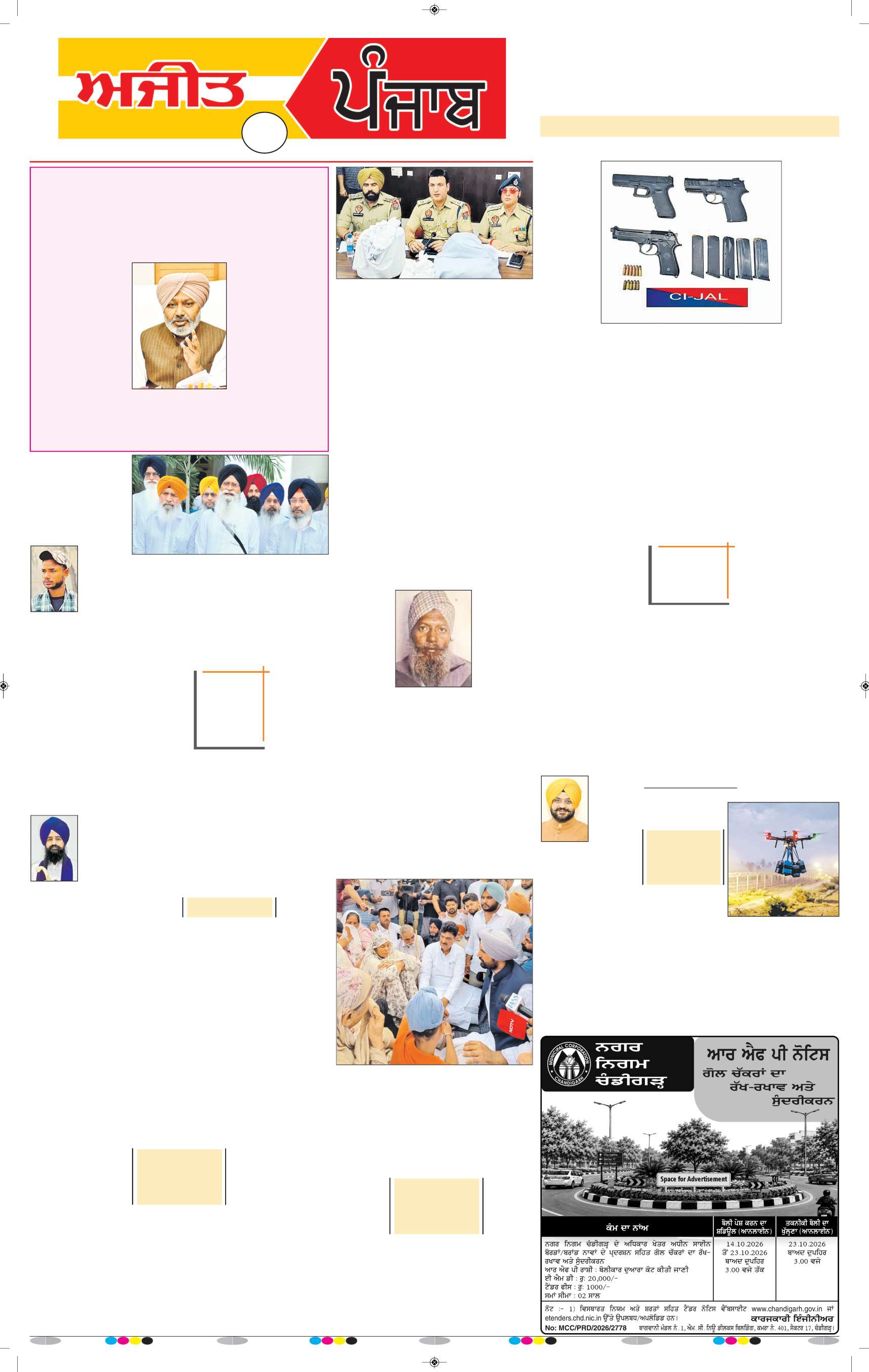  ਸੰਗਰੂਰ   - 5