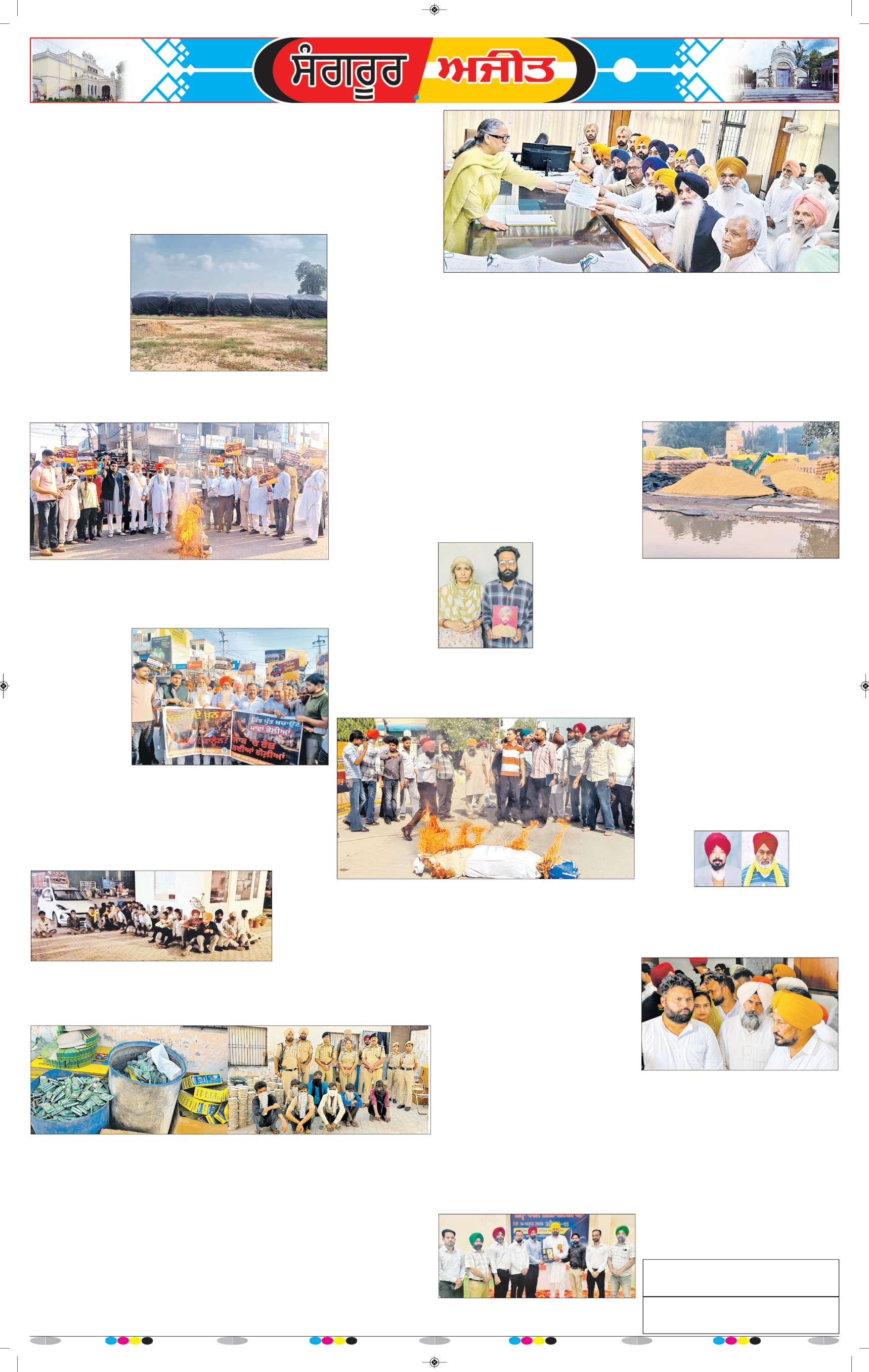  ਸੰਗਰੂਰ   - 6