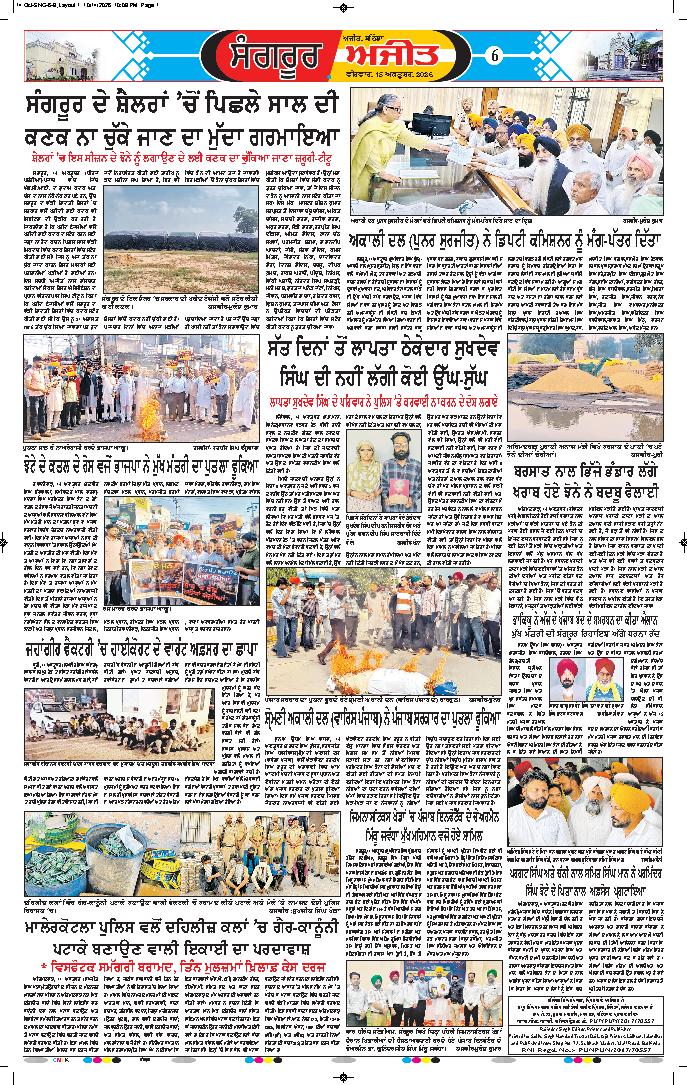  ਸੰਗਰੂਰ   - 6
