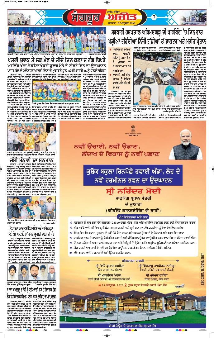  ਸੰਗਰੂਰ   - 7