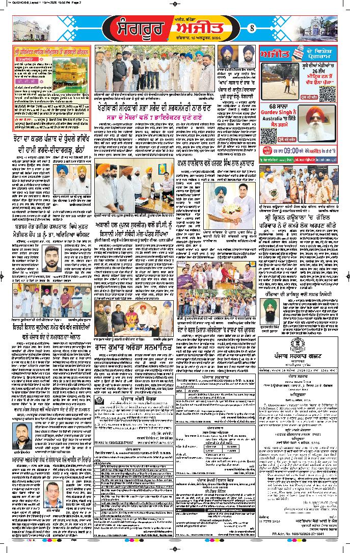  ਸੰਗਰੂਰ   - 8