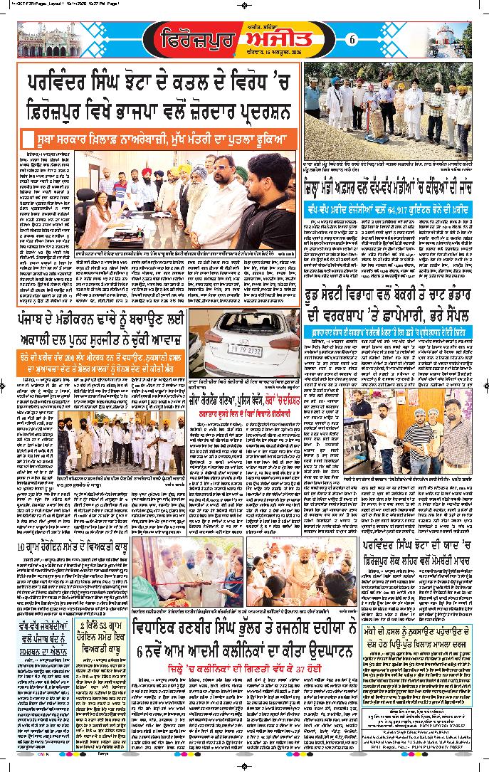 ਫਿਰੋਜ਼ਪੁਰ - 6