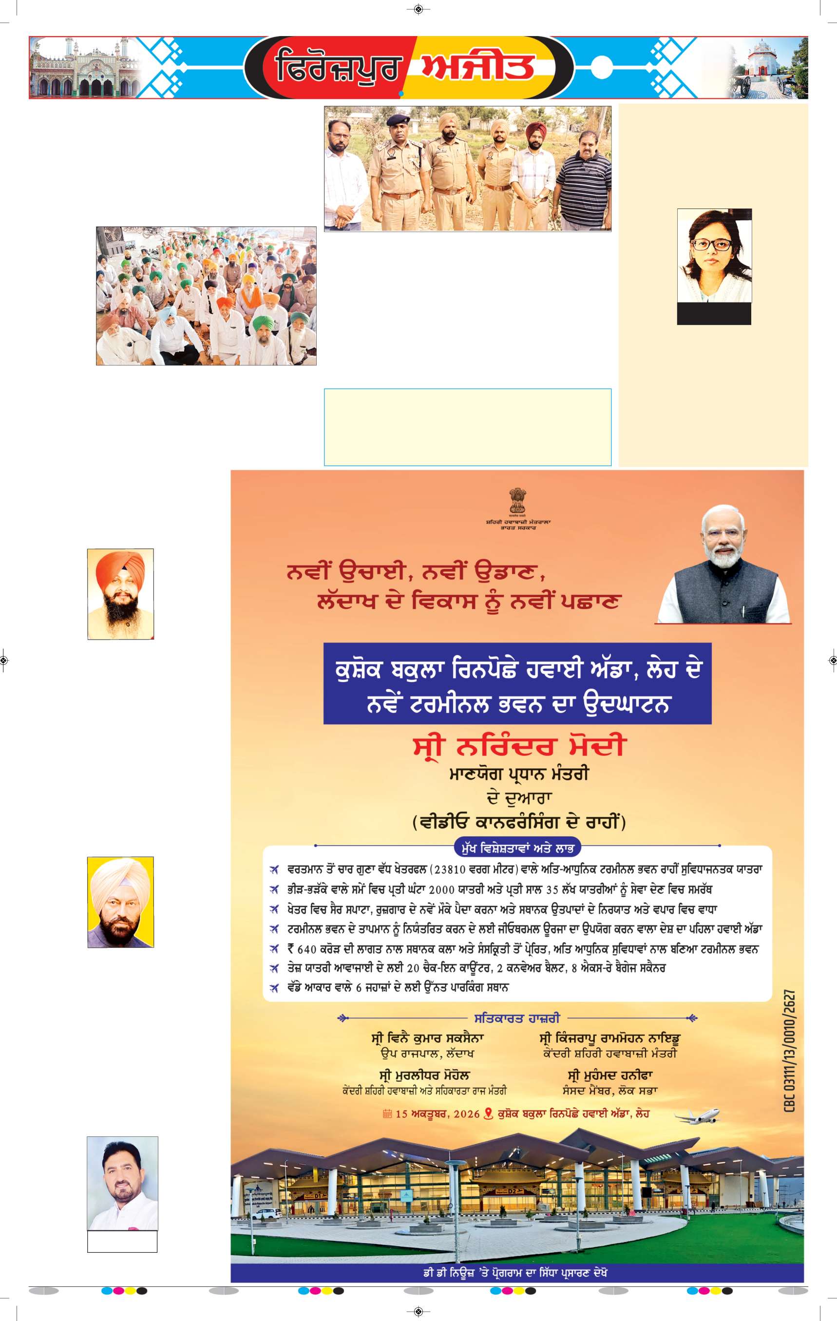 ਫਿਰੋਜ਼ਪੁਰ - 7