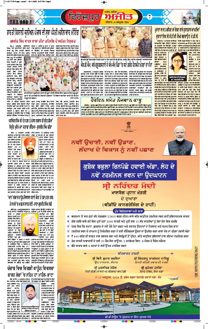 ਫਿਰੋਜ਼ਪੁਰ - 7