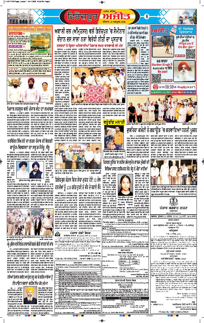 ਫਿਰੋਜ਼ਪੁਰ - 8