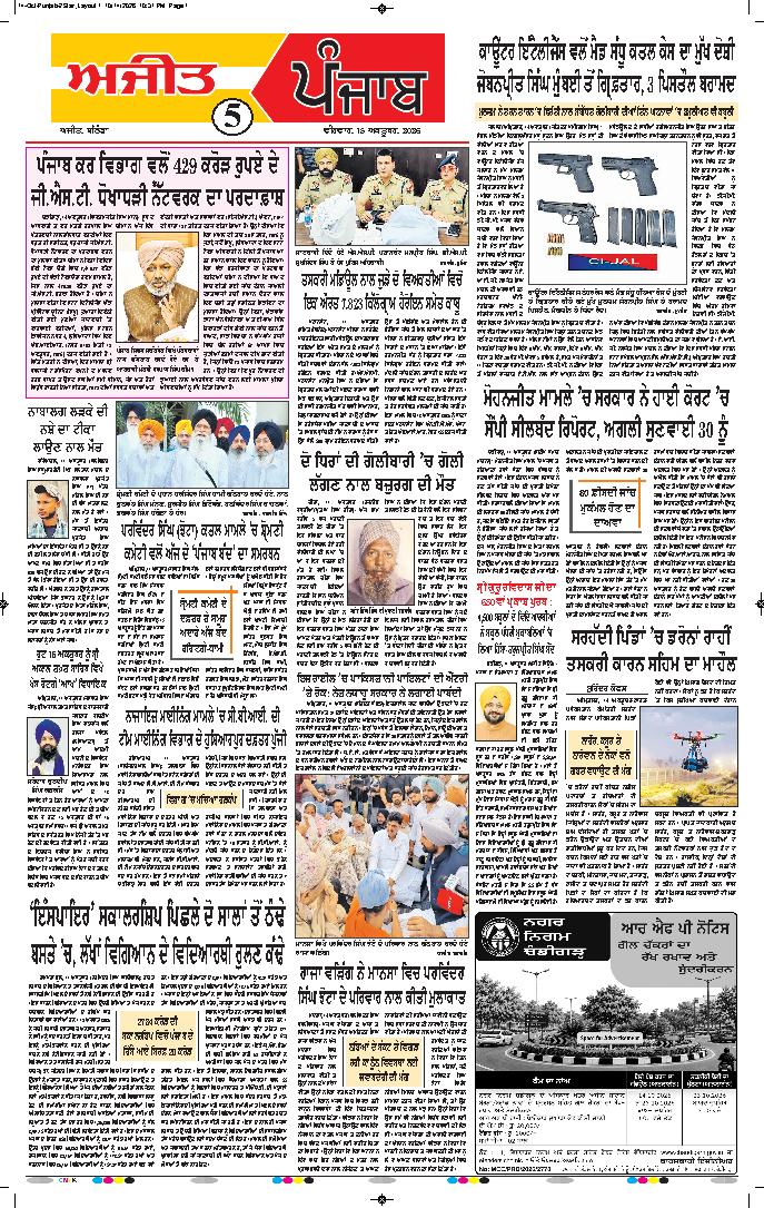 ਬਠਿੰਡਾ - 5