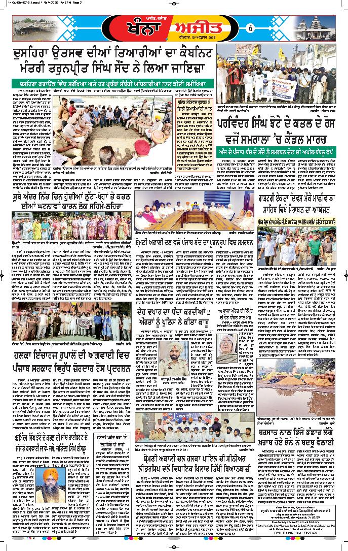 ਖੰਨਾ / ਸਮਰਾਲਾ - 6