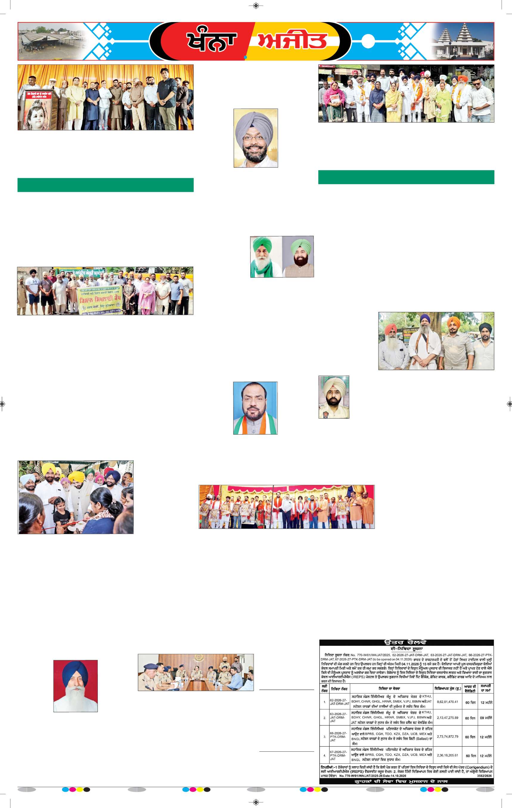 ਖੰਨਾ / ਸਮਰਾਲਾ - 7
