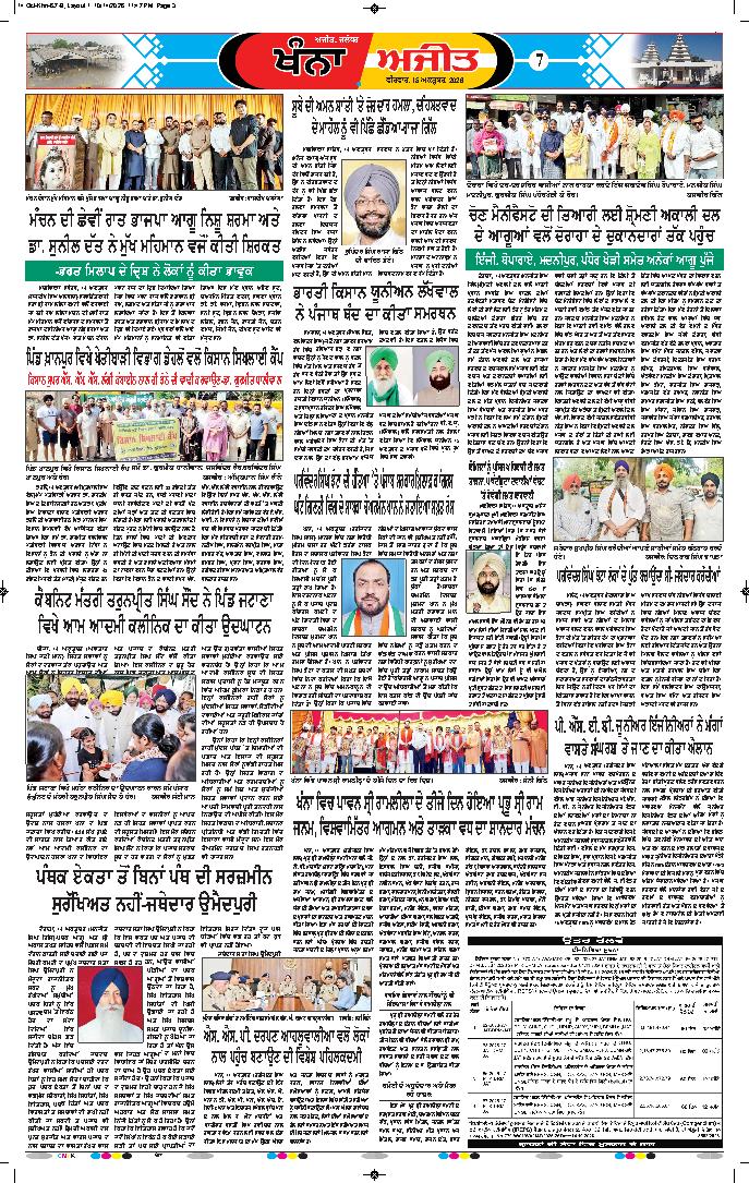 ਖੰਨਾ / ਸਮਰਾਲਾ - 7