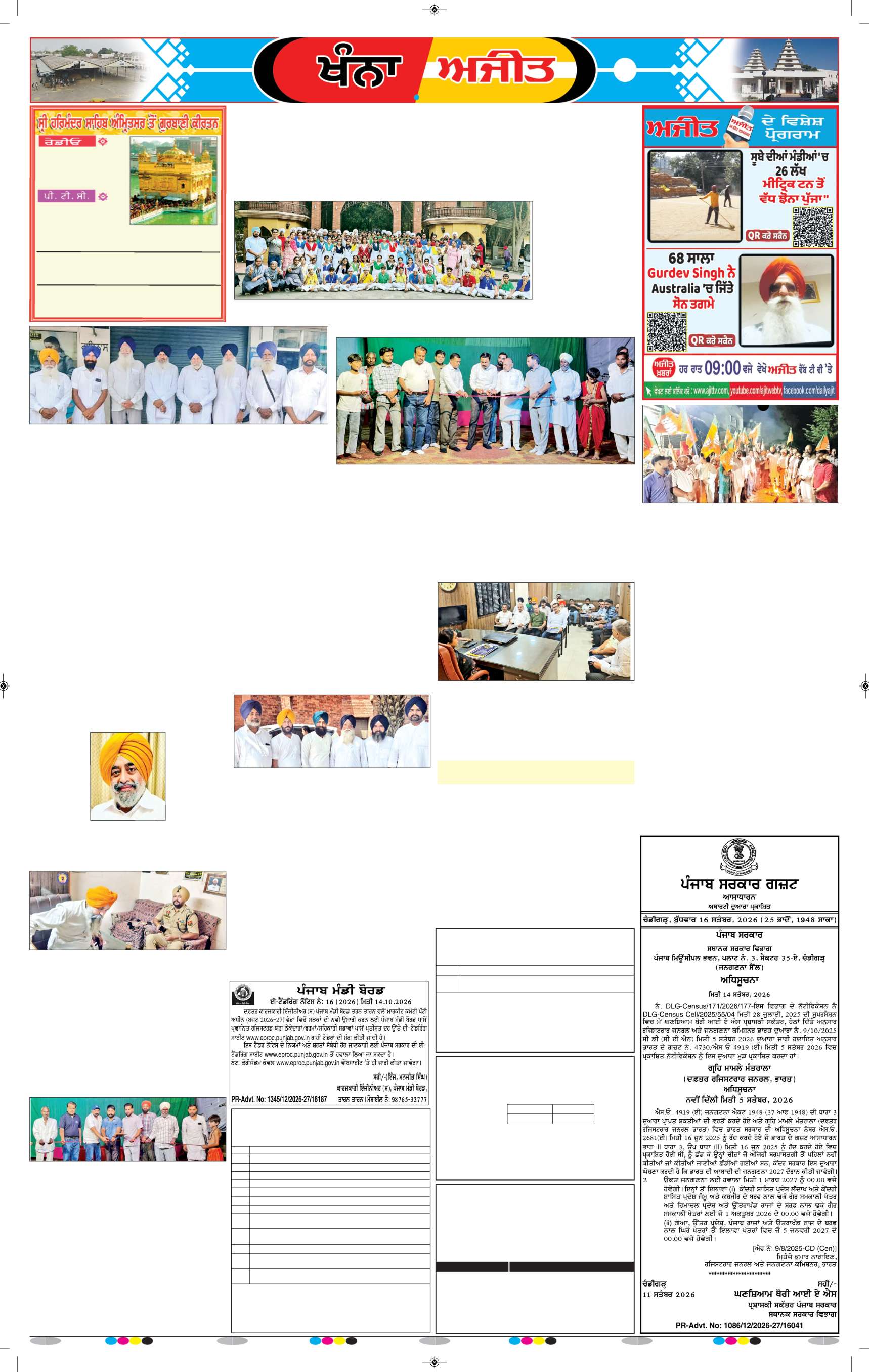 ਖੰਨਾ / ਸਮਰਾਲਾ - 8