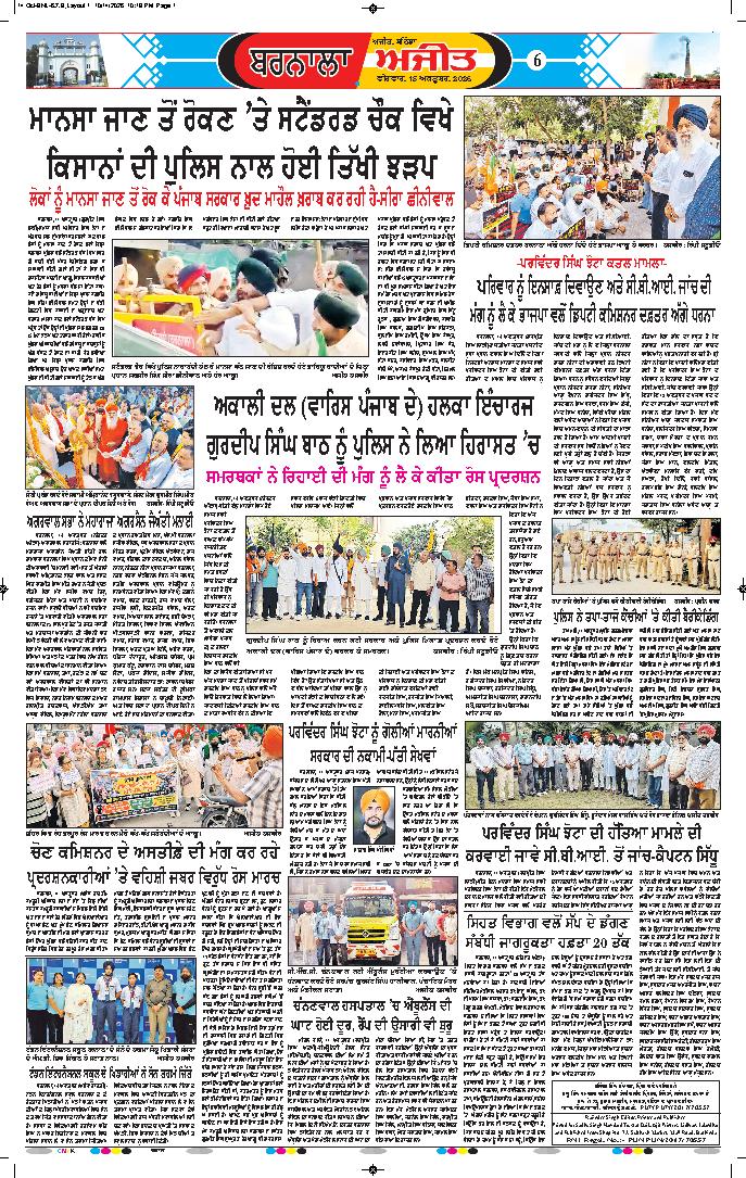 ਬਰਨਾਲਾ - 6
