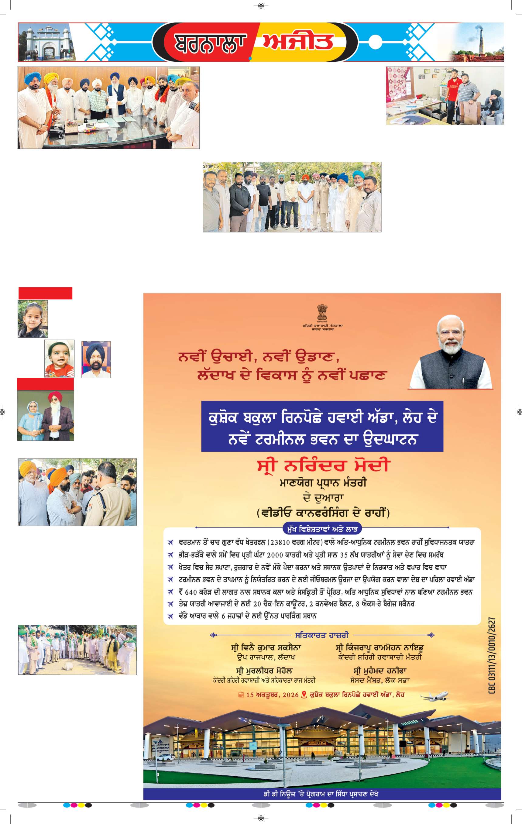 ਬਰਨਾਲਾ - 7