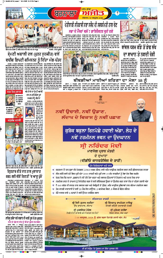 ਬਰਨਾਲਾ - 7