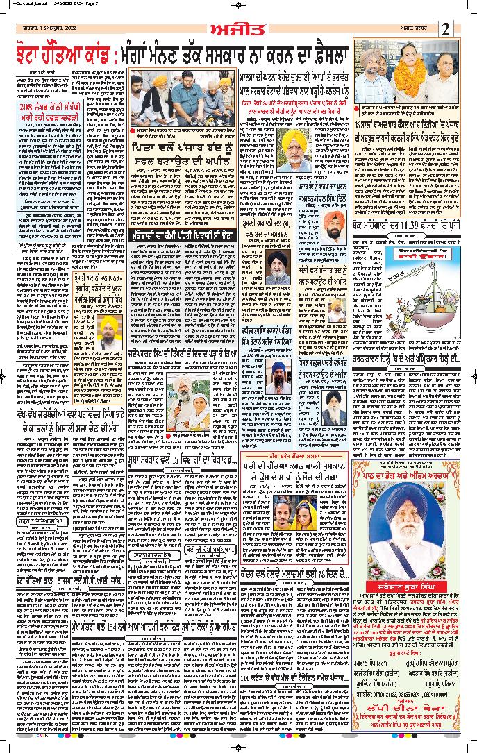 ਕਪੂਰਥਲਾ / ਫਗਵਾੜਾ - 2