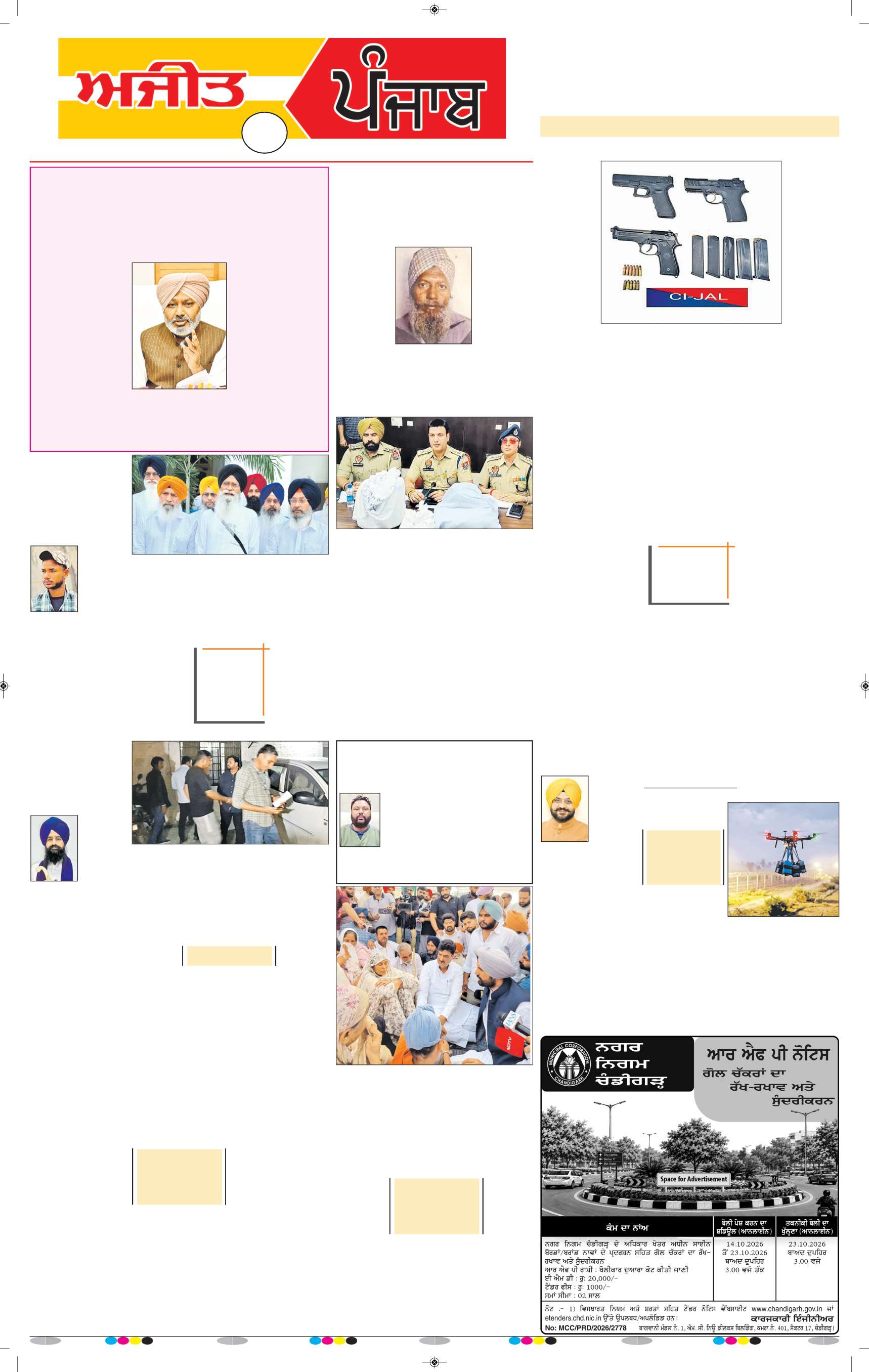 ਕਪੂਰਥਲਾ / ਫਗਵਾੜਾ - 5