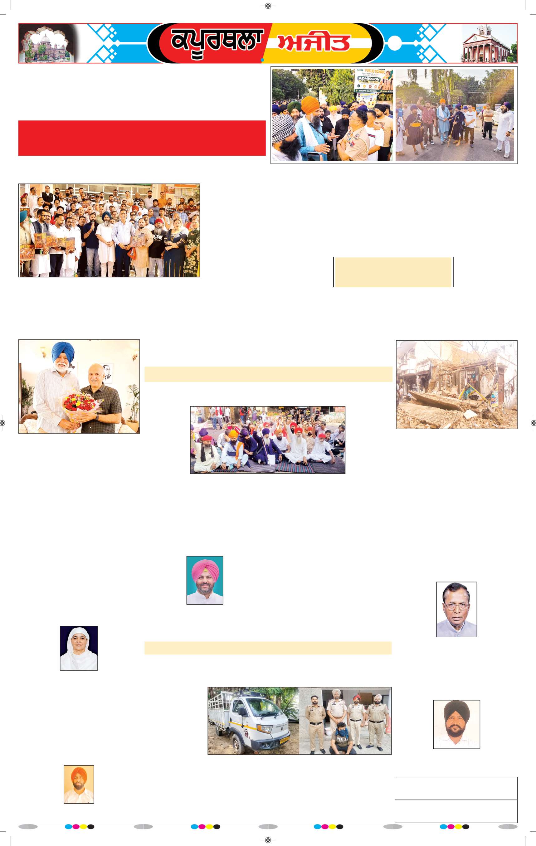ਕਪੂਰਥਲਾ / ਫਗਵਾੜਾ - 6