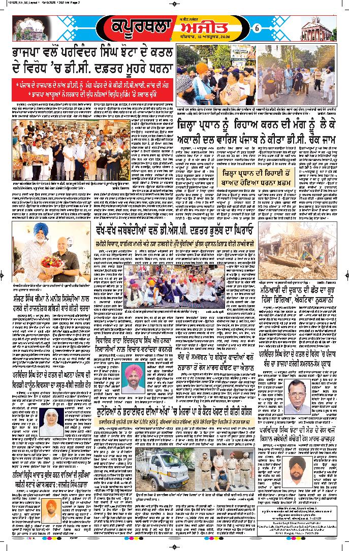 ਕਪੂਰਥਲਾ / ਫਗਵਾੜਾ - 6