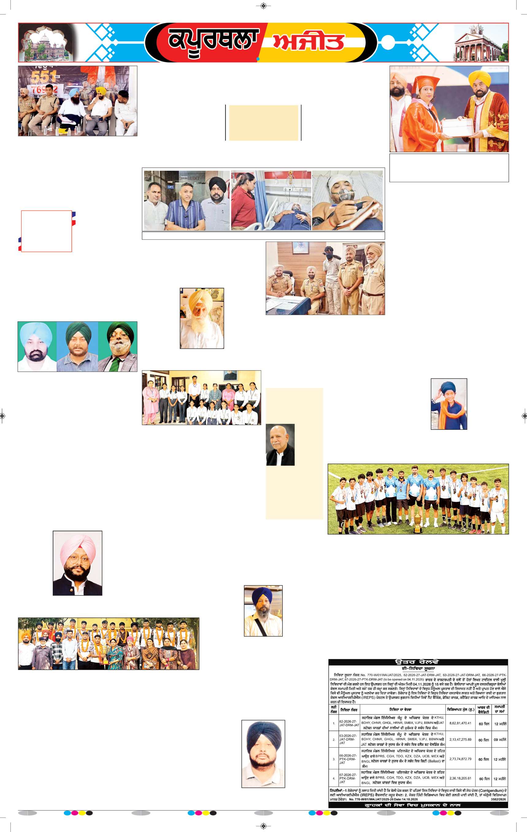 ਕਪੂਰਥਲਾ / ਫਗਵਾੜਾ - 7