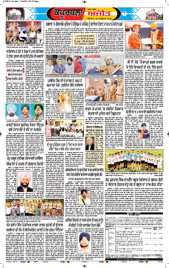 ਕਪੂਰਥਲਾ / ਫਗਵਾੜਾ - 7