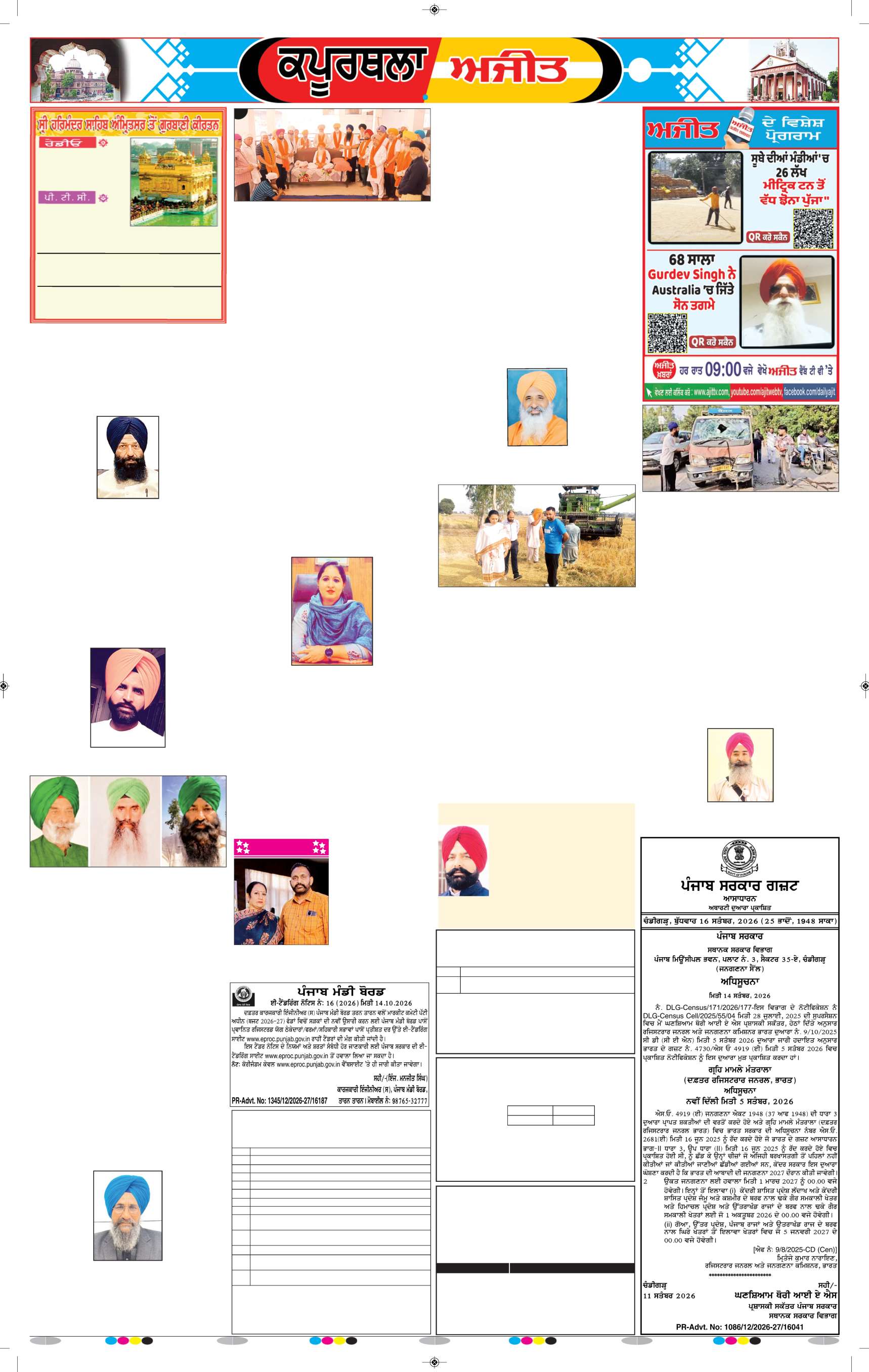 ਕਪੂਰਥਲਾ / ਫਗਵਾੜਾ - 8