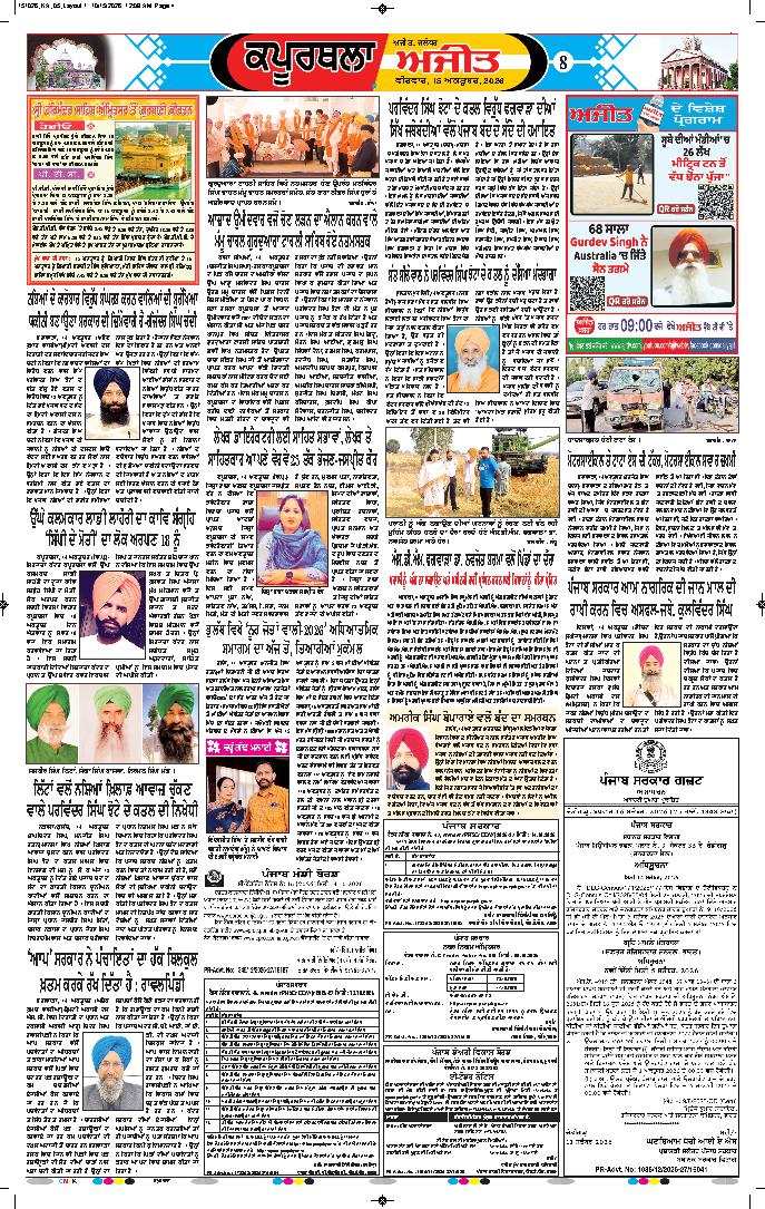 ਕਪੂਰਥਲਾ / ਫਗਵਾੜਾ - 8