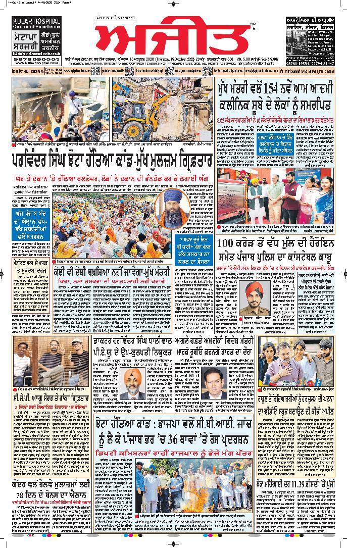 ਜਗਰਾਓਂ - 1