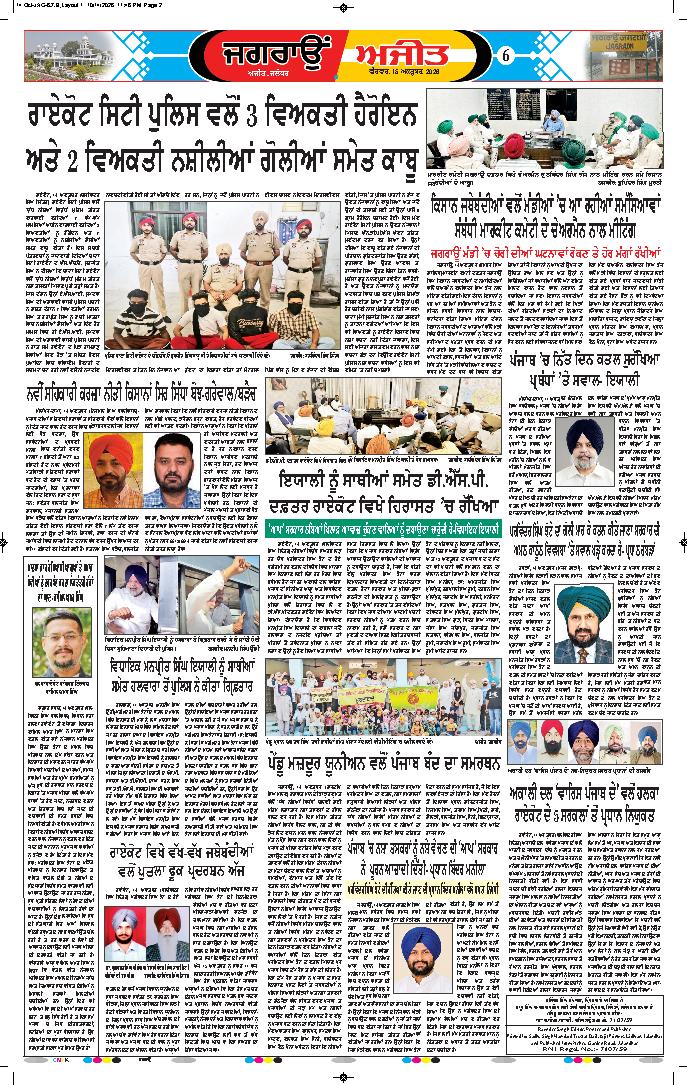 ਜਗਰਾਓਂ - 6