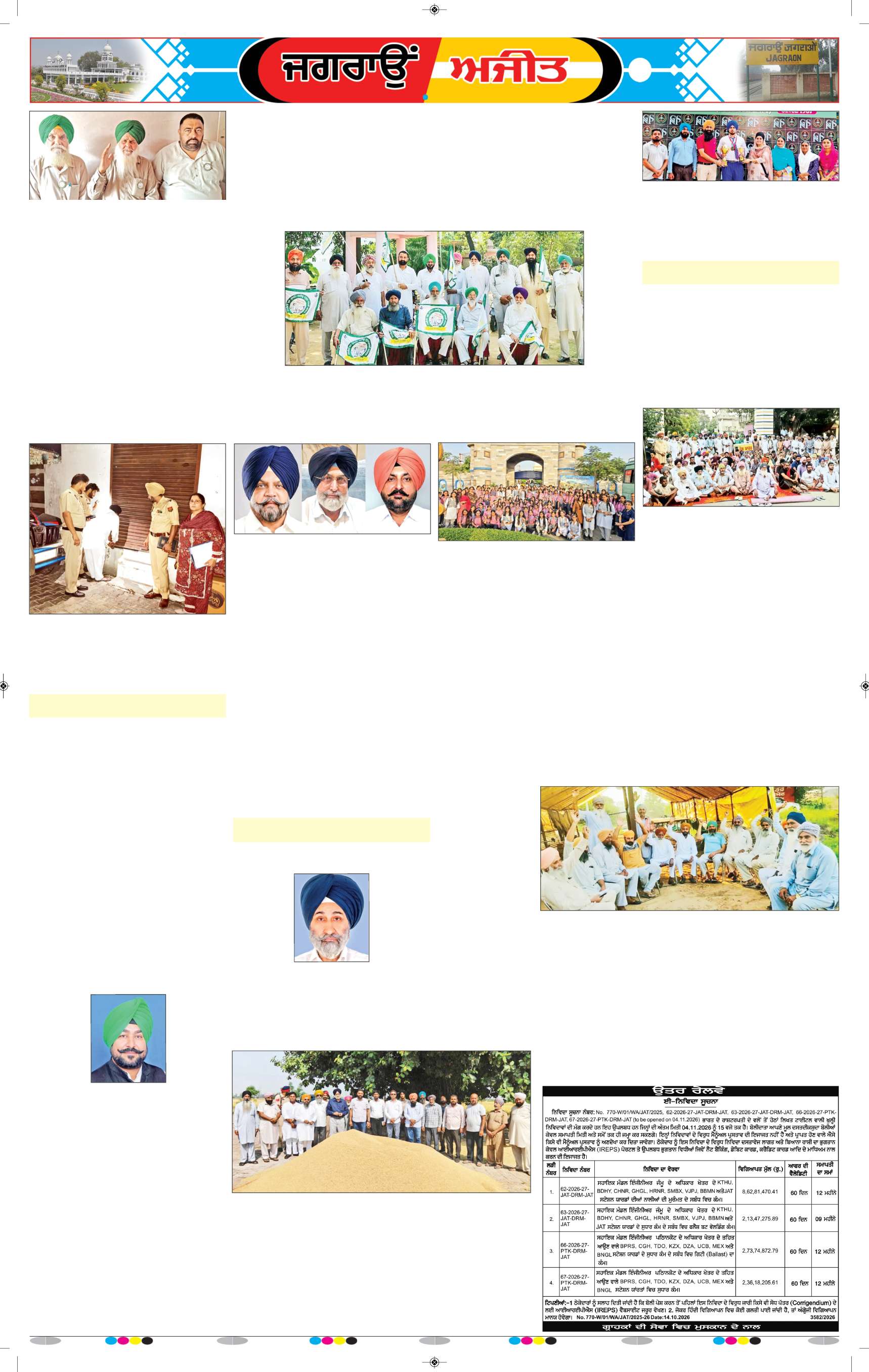 ਜਗਰਾਓਂ - 7