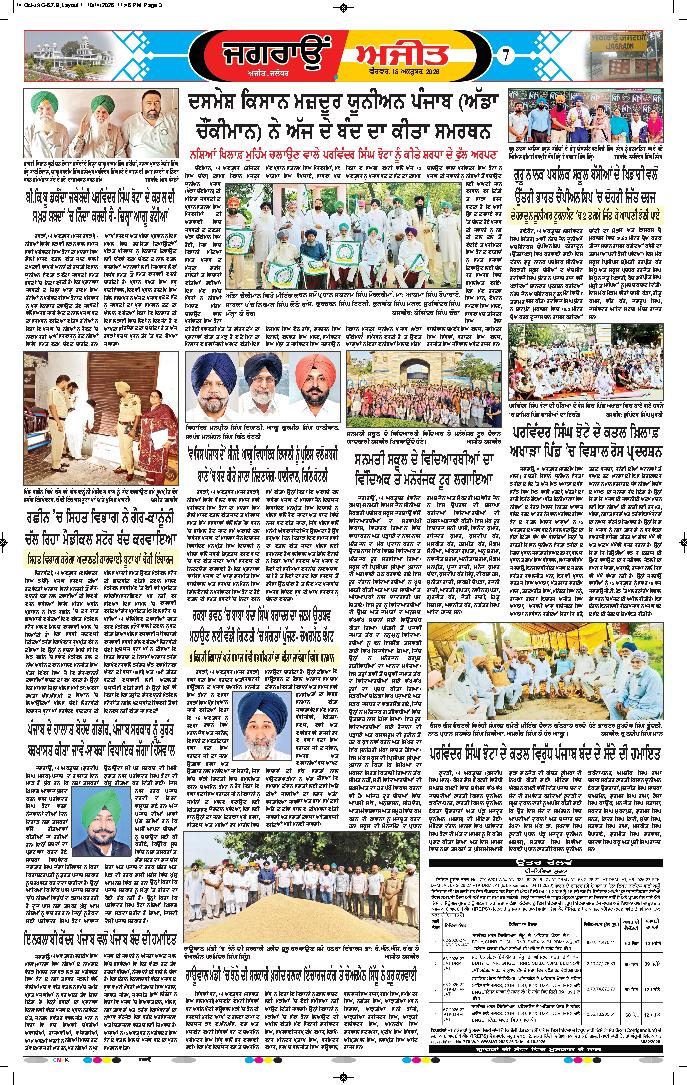 ਜਗਰਾਓਂ - 7
