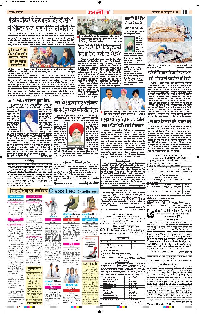 ਦਿੱਲੀ / ਹਰਿਆਣਾ  - 10