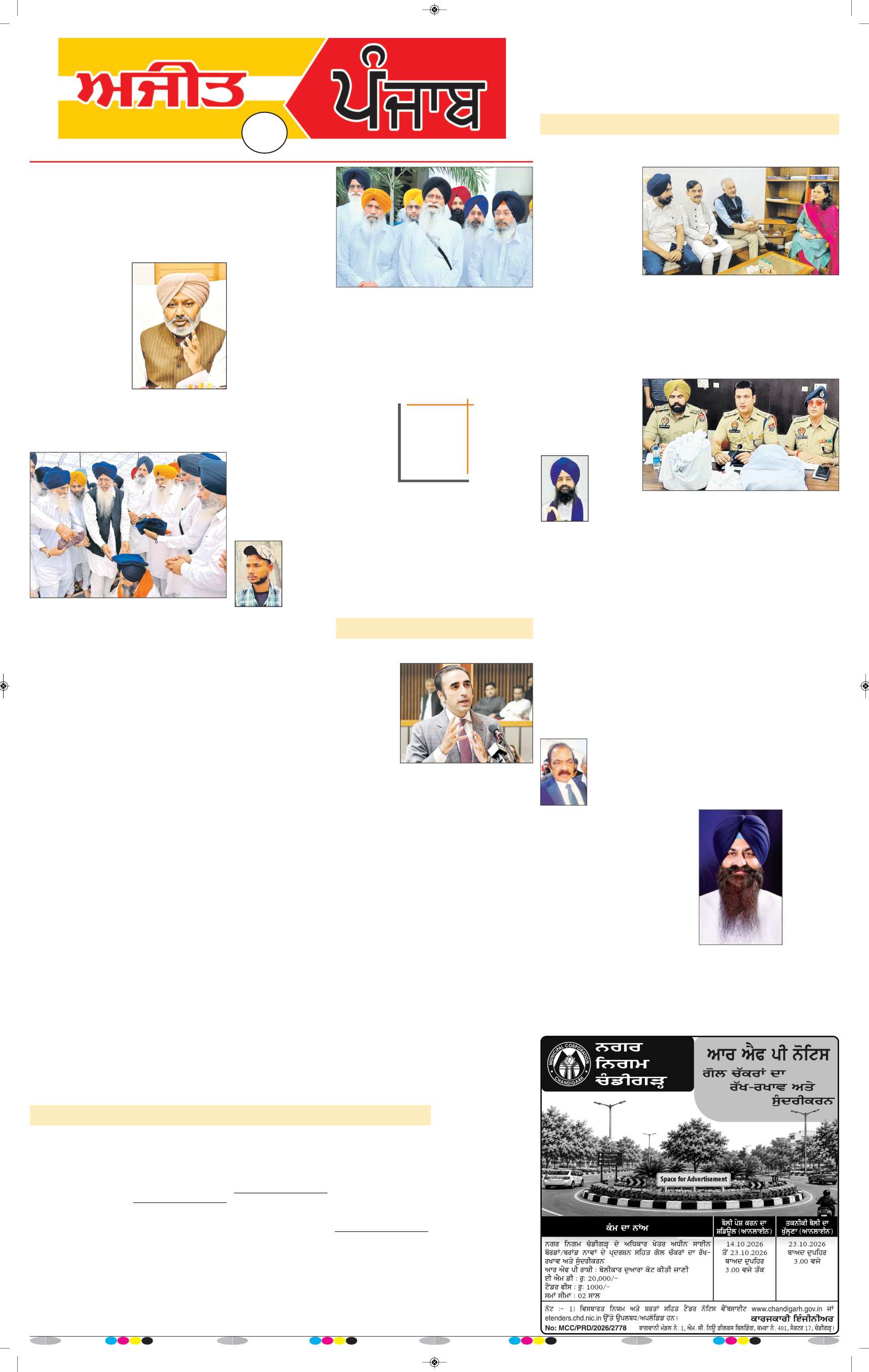ਦਿੱਲੀ / ਹਰਿਆਣਾ  - 5