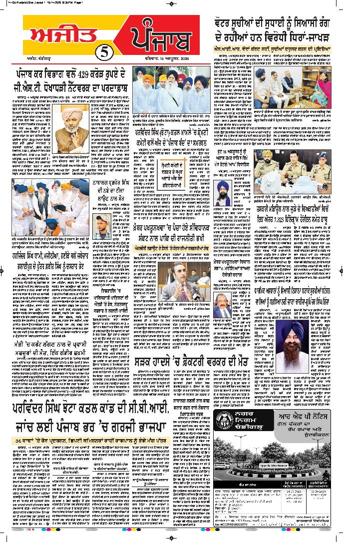ਦਿੱਲੀ / ਹਰਿਆਣਾ  - 5