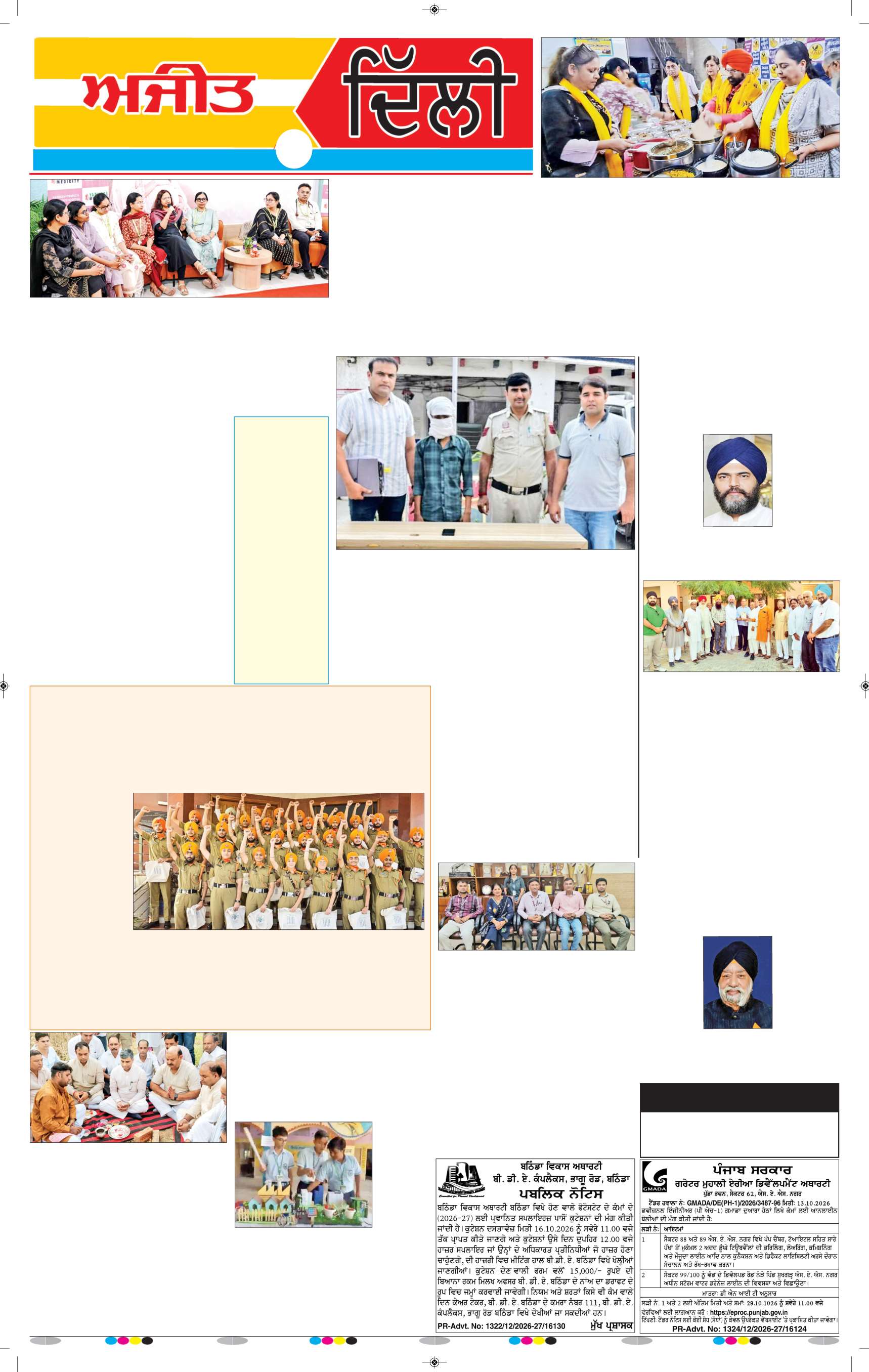 ਦਿੱਲੀ / ਹਰਿਆਣਾ  - 7