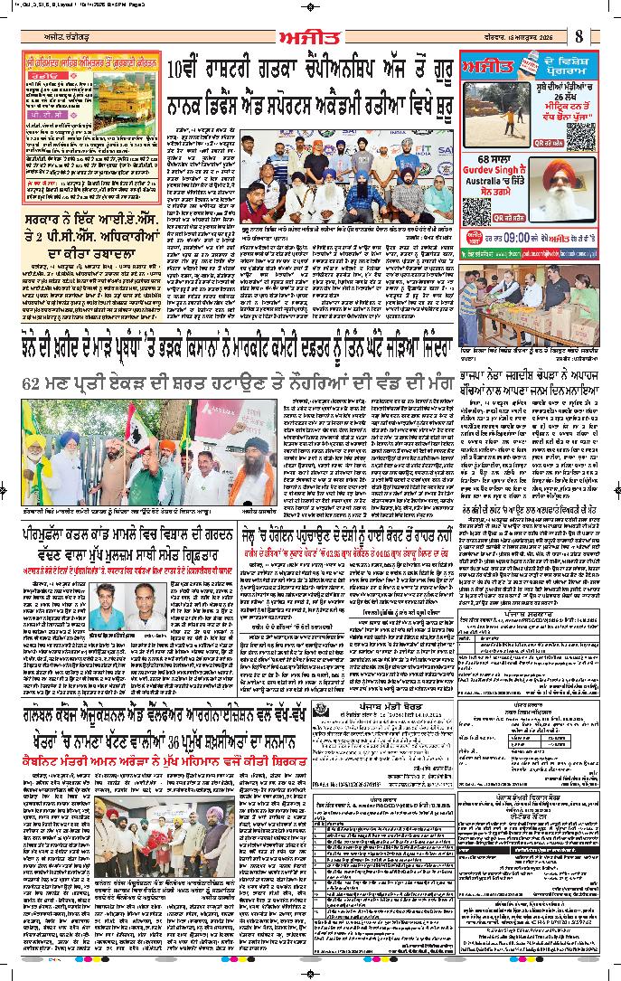 ਦਿੱਲੀ / ਹਰਿਆਣਾ  - 8