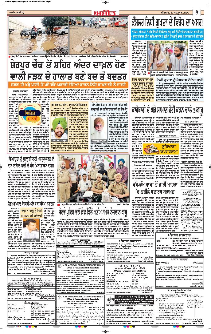 ਦਿੱਲੀ / ਹਰਿਆਣਾ  - 9