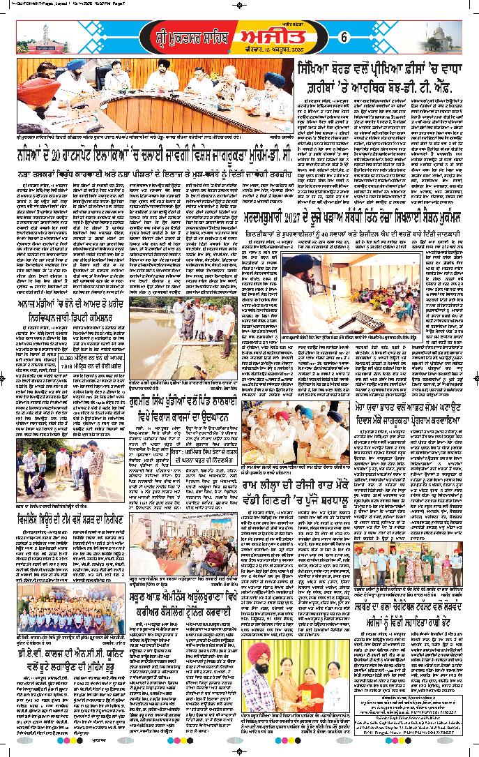 ਸ੍ਰੀ ਮੁਕਤਸਰ ਸਾਹਿਬ - 6