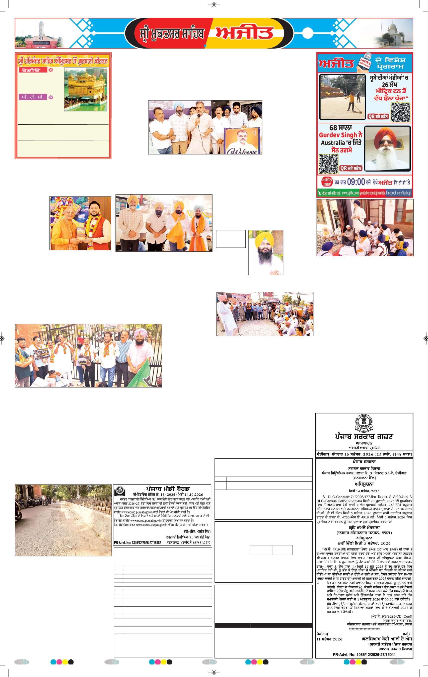 ਸ੍ਰੀ ਮੁਕਤਸਰ ਸਾਹਿਬ - 8