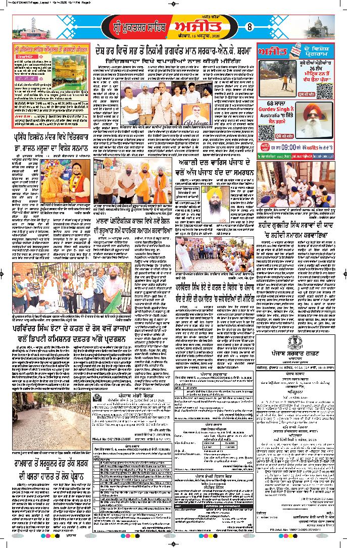 ਸ੍ਰੀ ਮੁਕਤਸਰ ਸਾਹਿਬ - 8