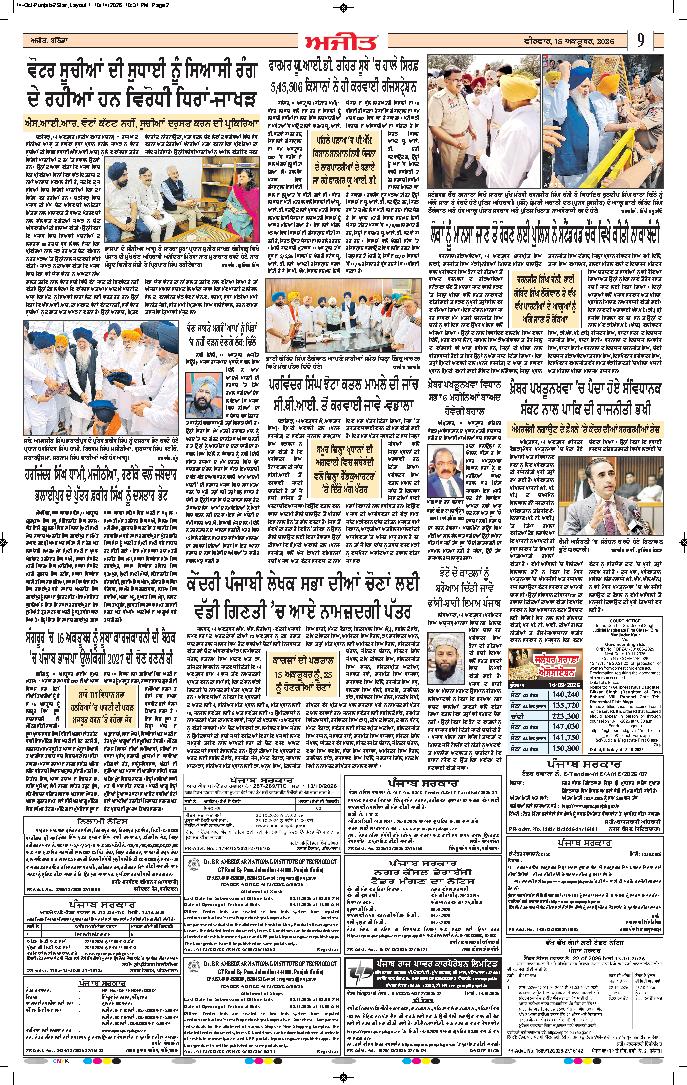 ਸ੍ਰੀ ਮੁਕਤਸਰ ਸਾਹਿਬ - 9