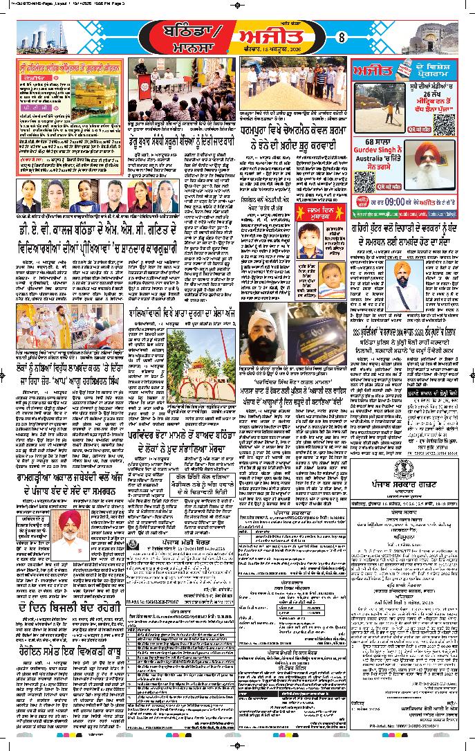 ਮਾਨਸਾ - 8