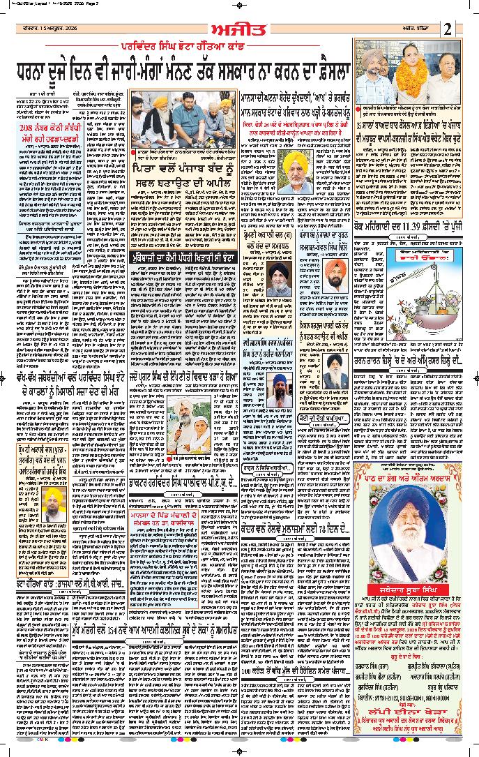 ਫਾਜ਼ਿਲਕਾ / ਅਬੋਹਰ - 2